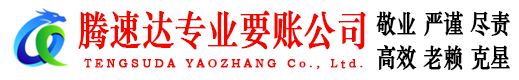 广饶要账公司
